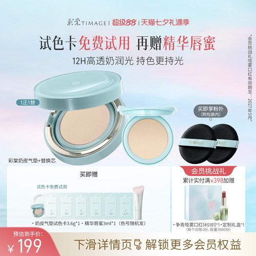 彩棠奶皮气垫干皮粉霜16H水润