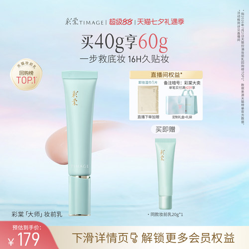 彩棠TIMAGE保湿控油滋润