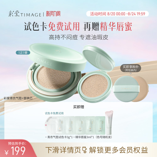 彩棠青衣气垫油皮痘肌粉底