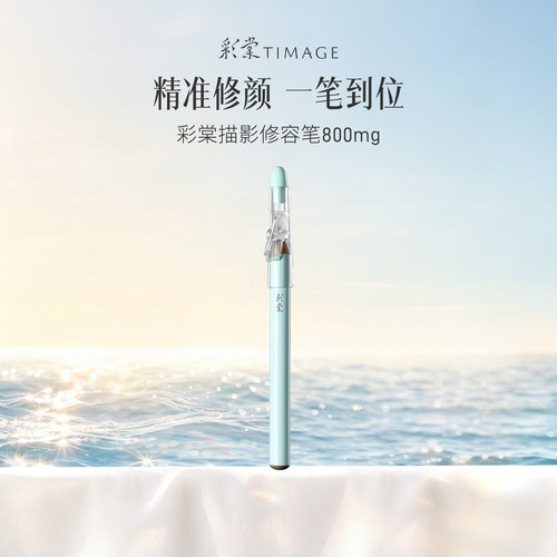 【立即抢购】彩棠TIMAGE描影修容笔01月灰棕800mg 面部阴影鼻影