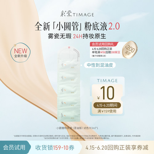 彩棠混油粉底液联包小样
