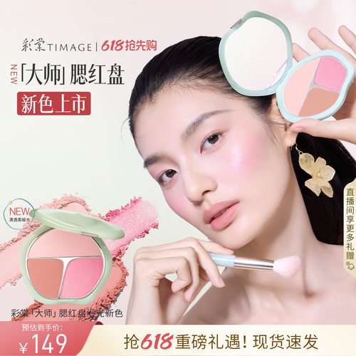 彩棠三色腮红盘高光修容膨胀收缩