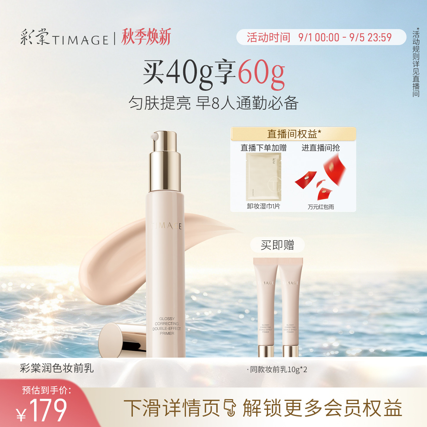 彩棠润色妆前乳素颜霜图片