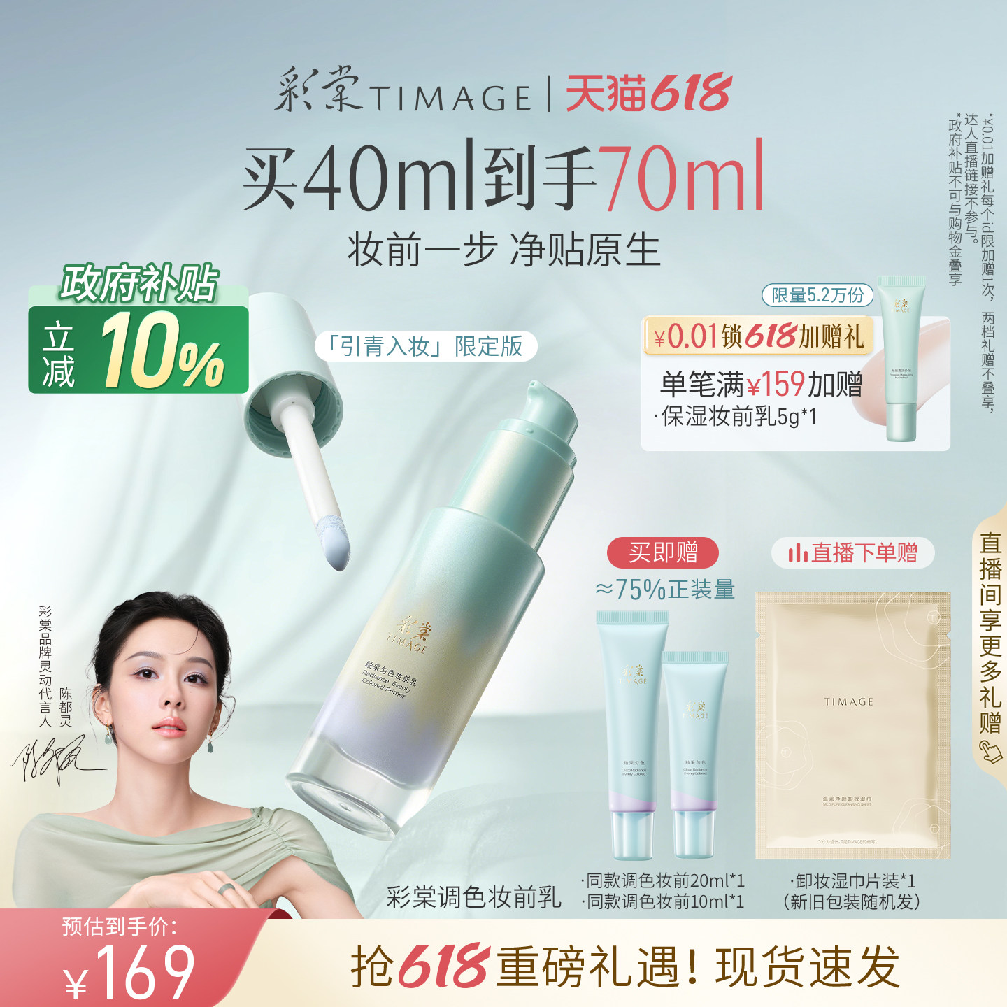 【618狂欢】彩棠TIMAGE白平衡妆前乳有色蓝紫绿隔离调色妆前修色