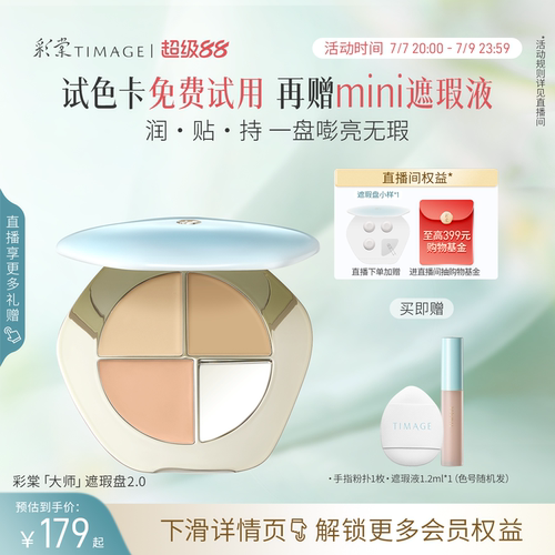 彩棠三色遮瑕盘遮斑点黑眼圈彩棠