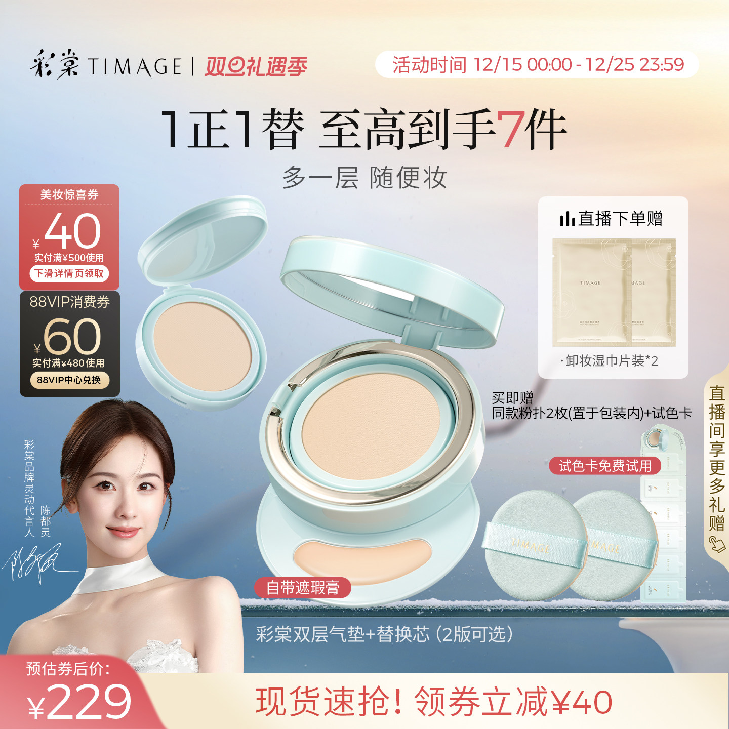 [立即抢购]彩棠TIMAGE双生气垫/持妆气垫遮瑕持久不脱妆24H粉底