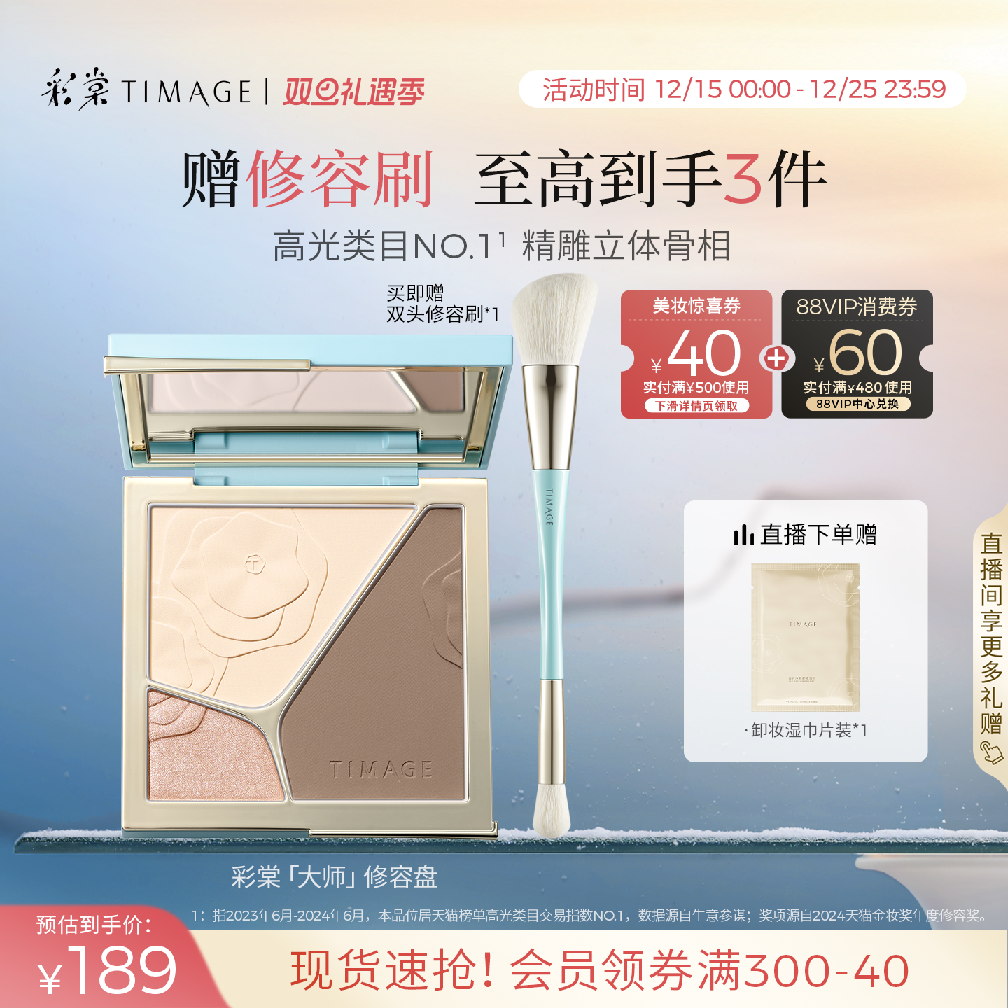 彩棠立体高光修容盘三色一体盘