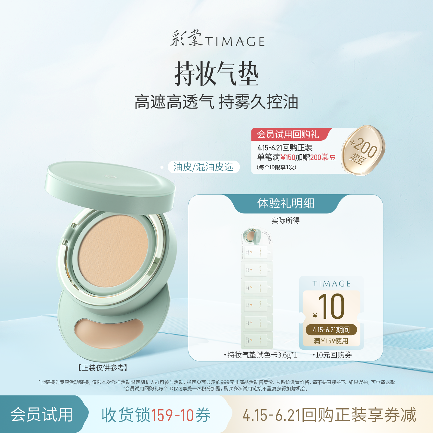 【百补旅行装】彩棠圆管气垫粉霜试色卡3.6g*1混合肌