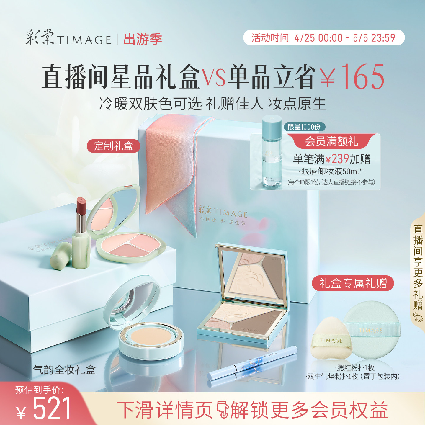 【彩妆礼盒】彩棠TIMAGE修容口红腮红气垫化妆品彩妆套装全套礼物