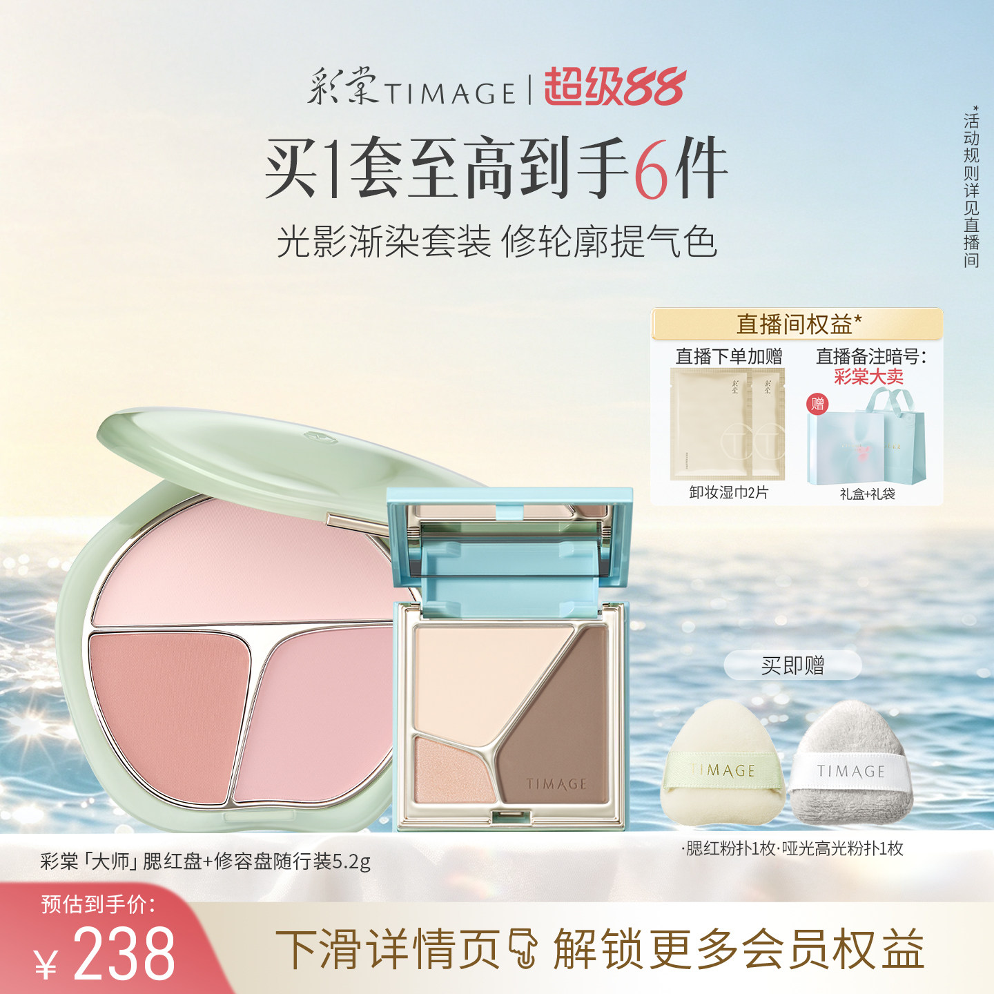 【立即抢购】彩棠三色腮红盘+修容盘5.2g 三色立体骨相修颜套装图片