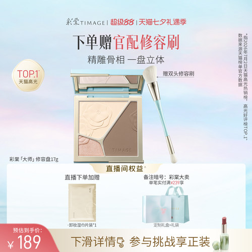 彩棠立体高光修容盘三色一体盘