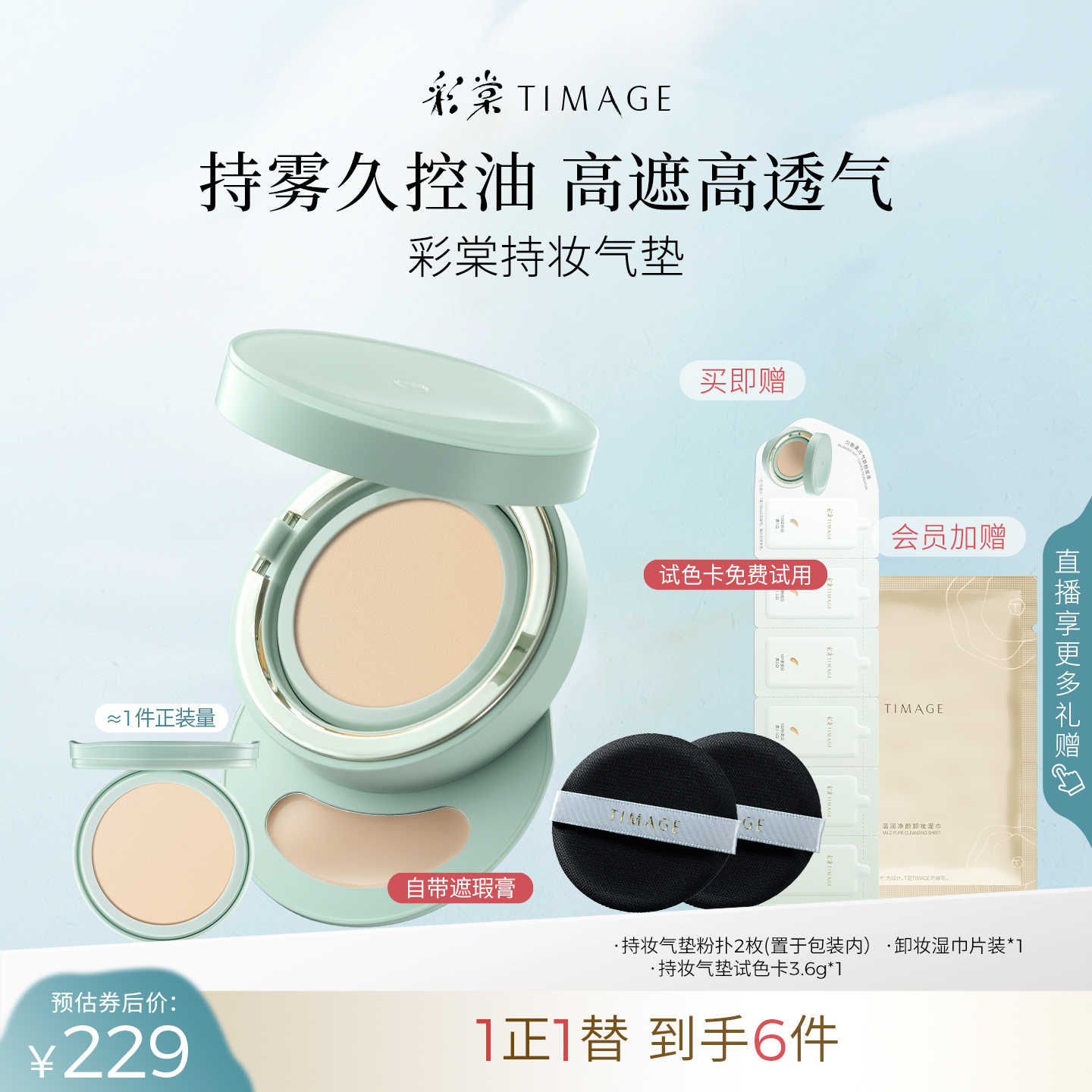 彩棠TIMAGE小圆管持妆气垫遮瑕持久不脱妆24H大油皮混油粉底持妆