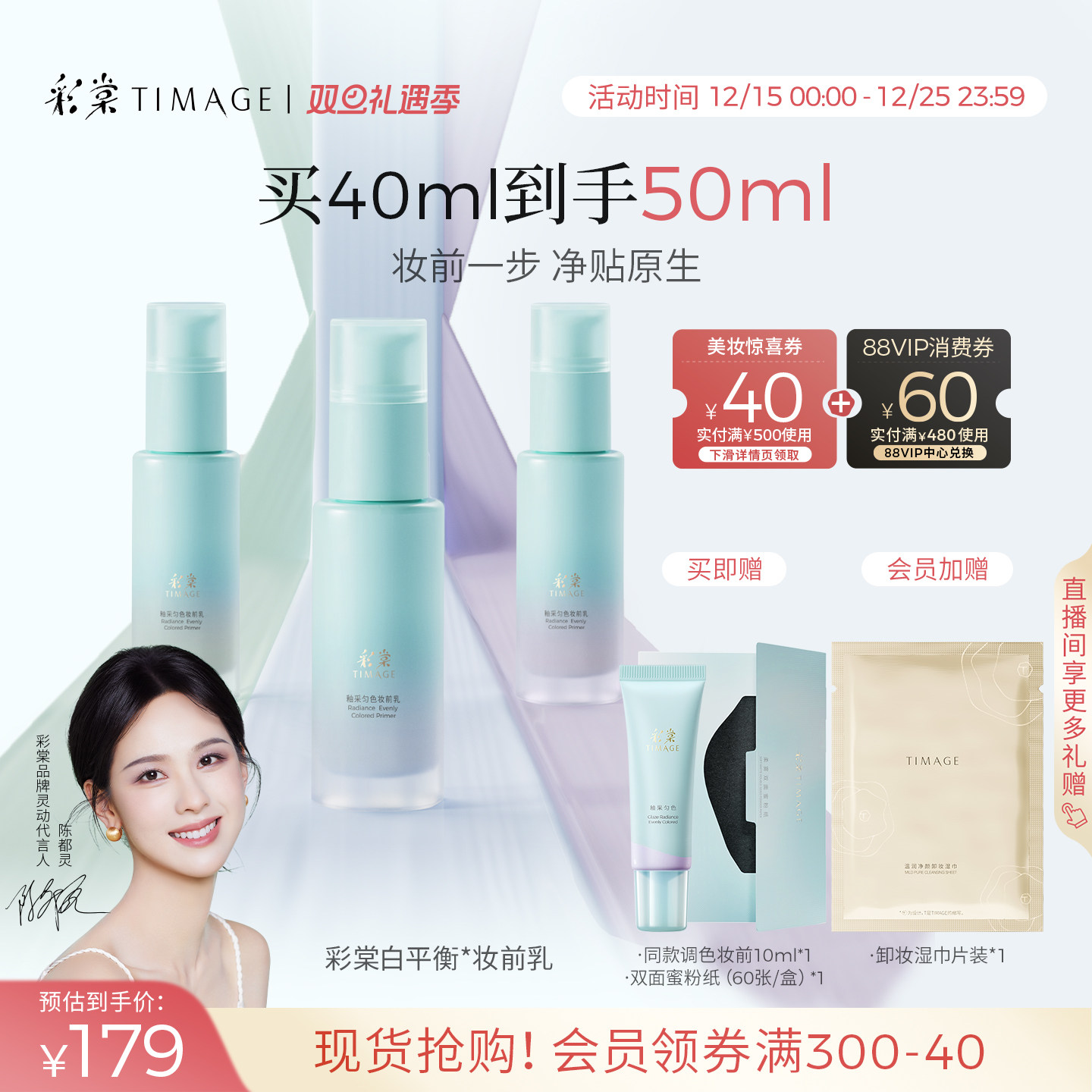 【立即抢购】彩棠TIMAGE白平衡妆前乳有色隔离调色妆前保湿