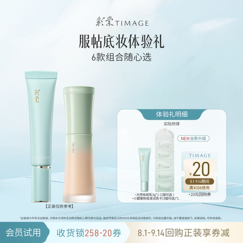 彩棠妆前乳粉底液试色卡