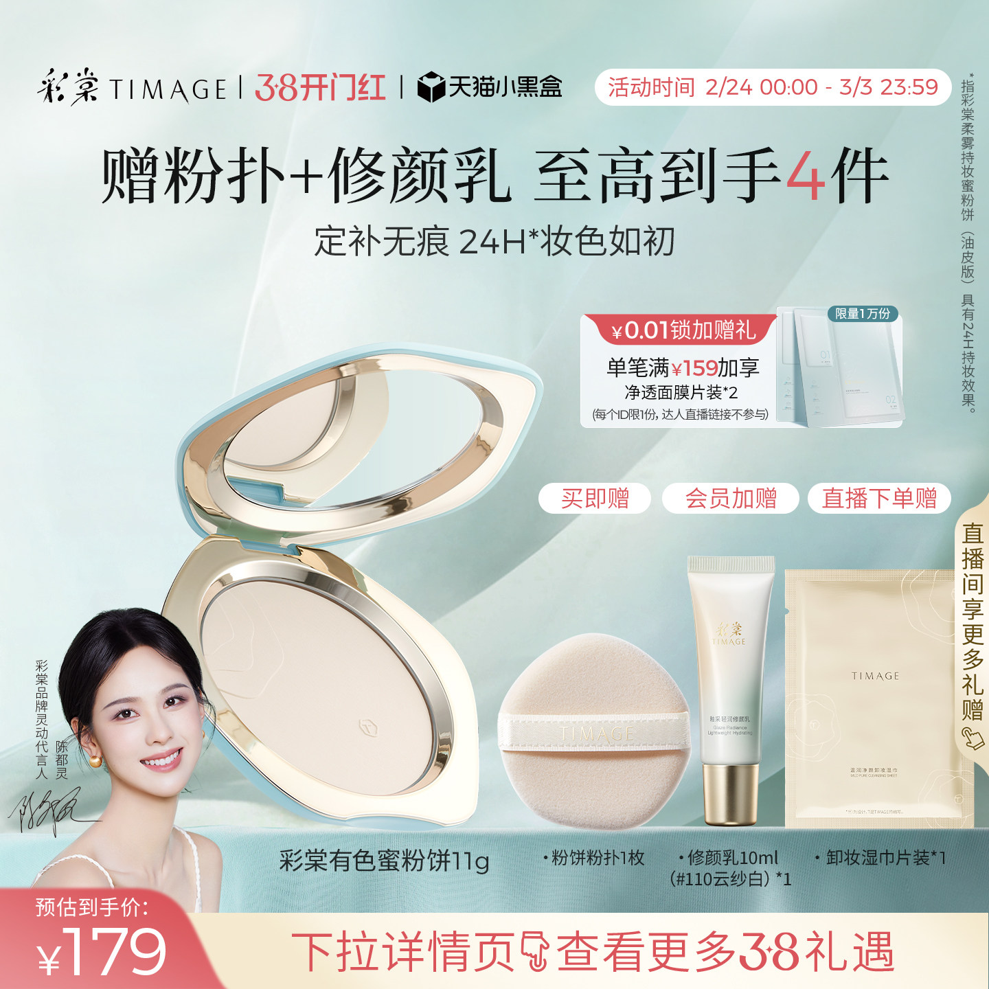 【38抢先购】彩棠TIMAGE有色蜜粉饼散粉定妆持久控油24H持妆