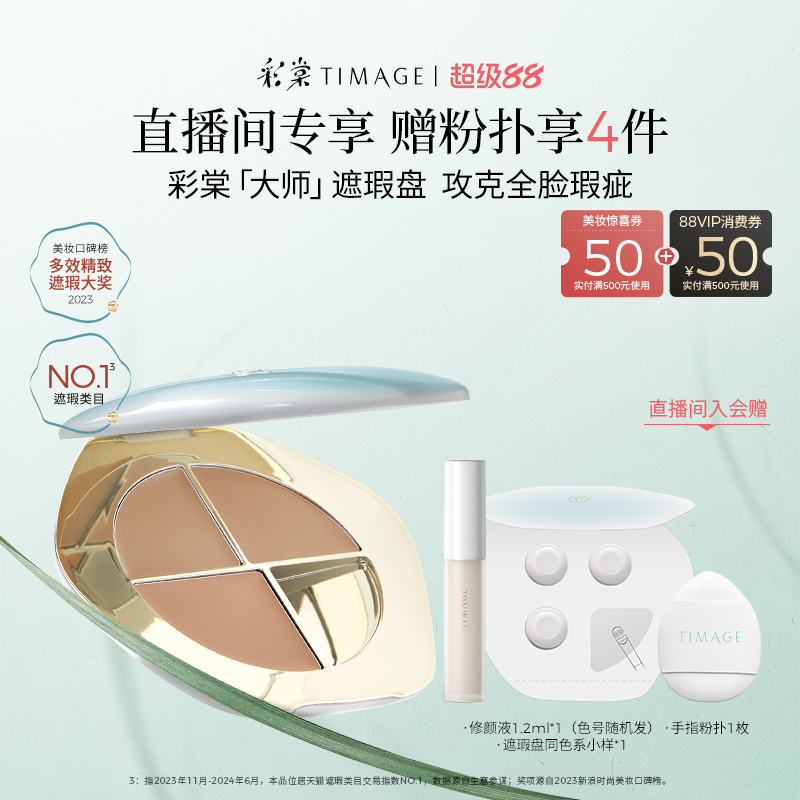 彩棠三色遮瑕盘遮斑点黑眼圈彩棠