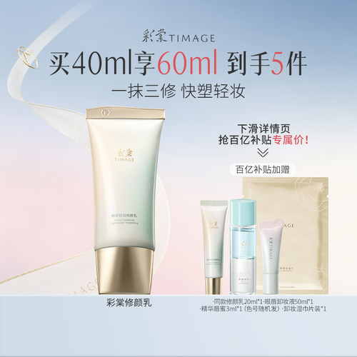 彩棠修颜乳素颜霜修饰肤色