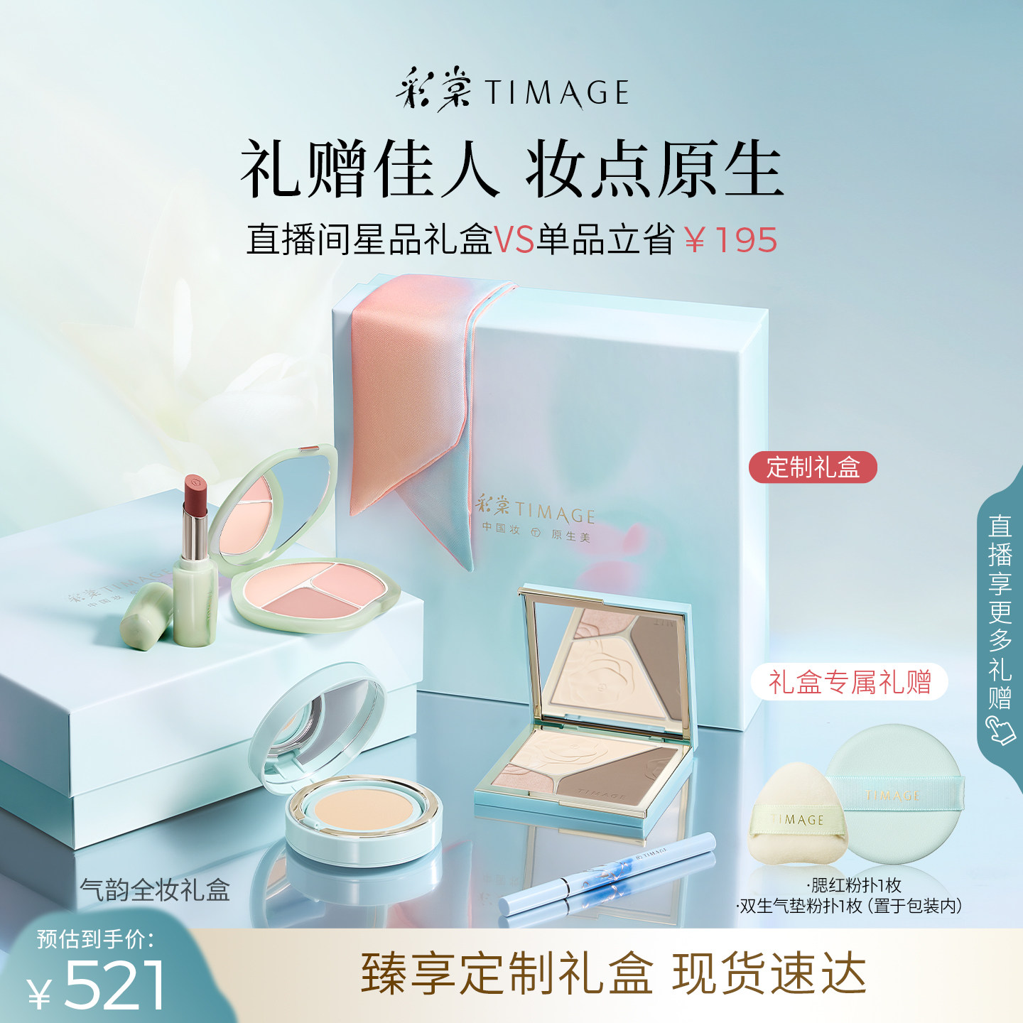 【彩妆礼盒】彩棠TIMAGE修容口红腮红气垫化妆品彩妆套装全套礼物