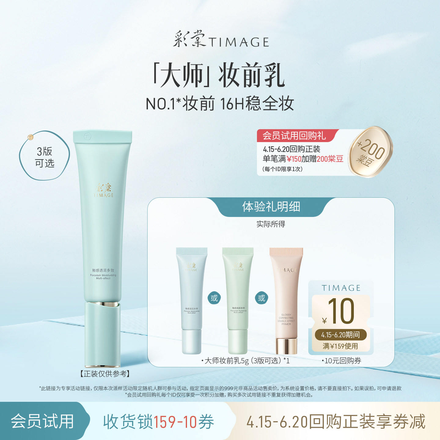 【百补旅行装】彩棠保湿控油润色妆前乳隔离霜油皮肤色不均