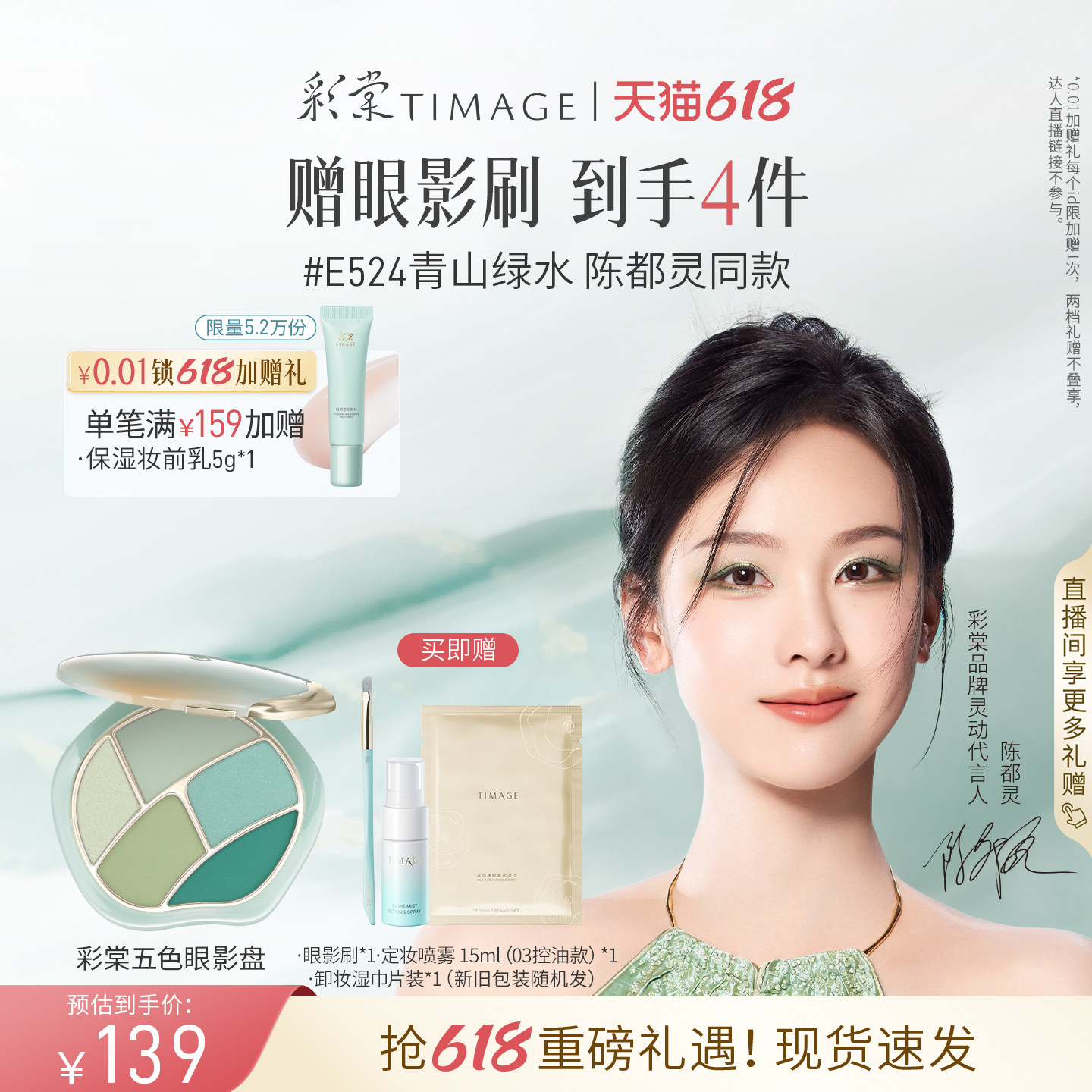 【618狂欢】彩棠TIMAGE踏浪五色眼影青山绿水盘细腻持妆百搭