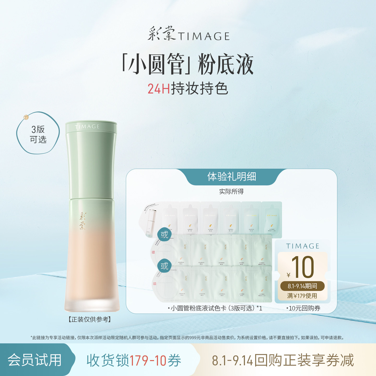 先试后买透气粉底彩棠图片
