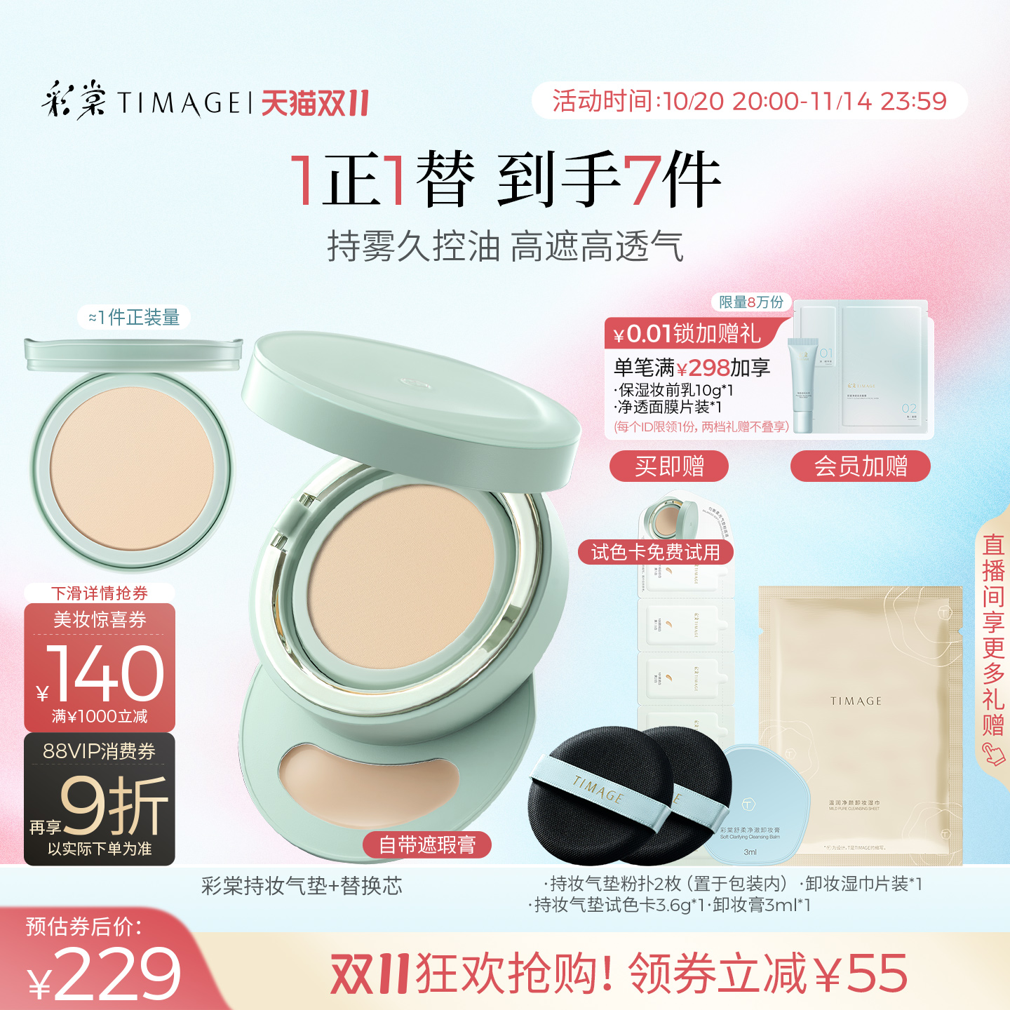 【双11立即抢购】彩棠TIMAGE圆管持妆气垫遮瑕持久不脱妆24H油皮
