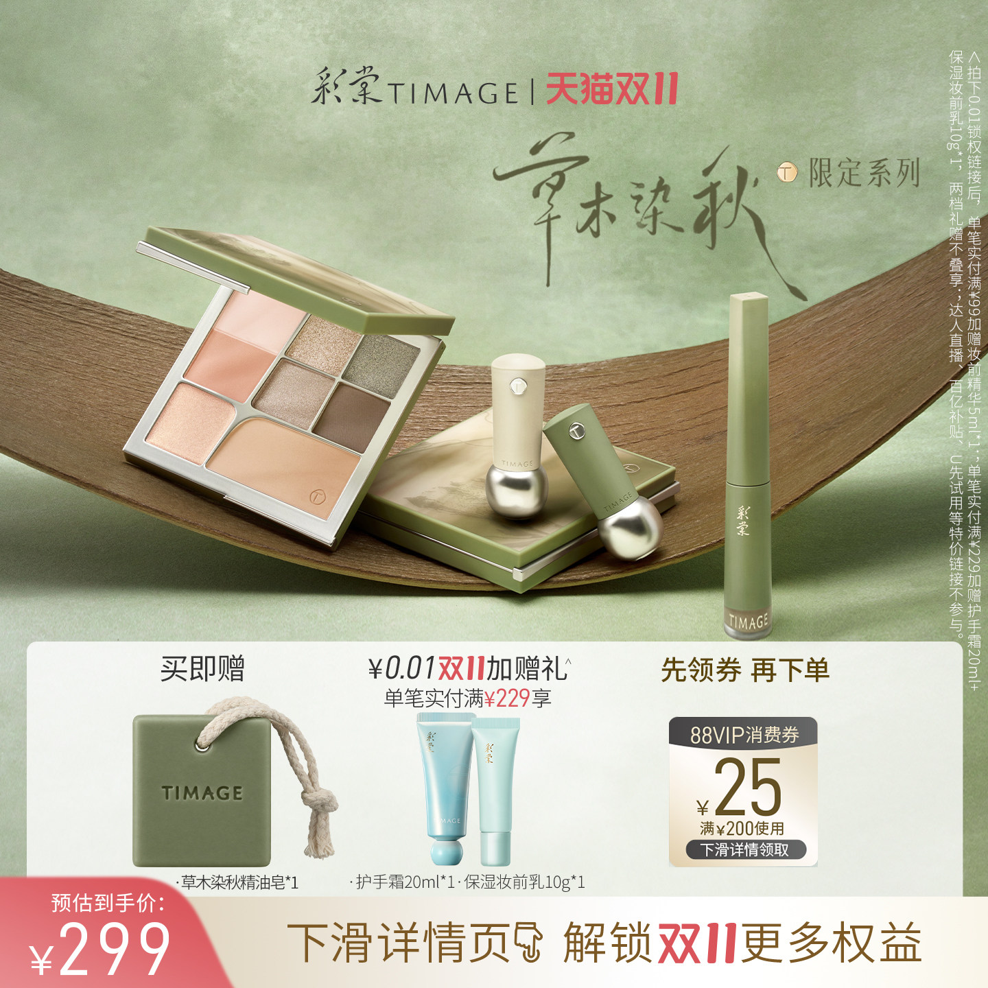 【陈都灵同款草木染秋】彩棠TIMAGE面综盘口红染眉膏彩妆套装礼物