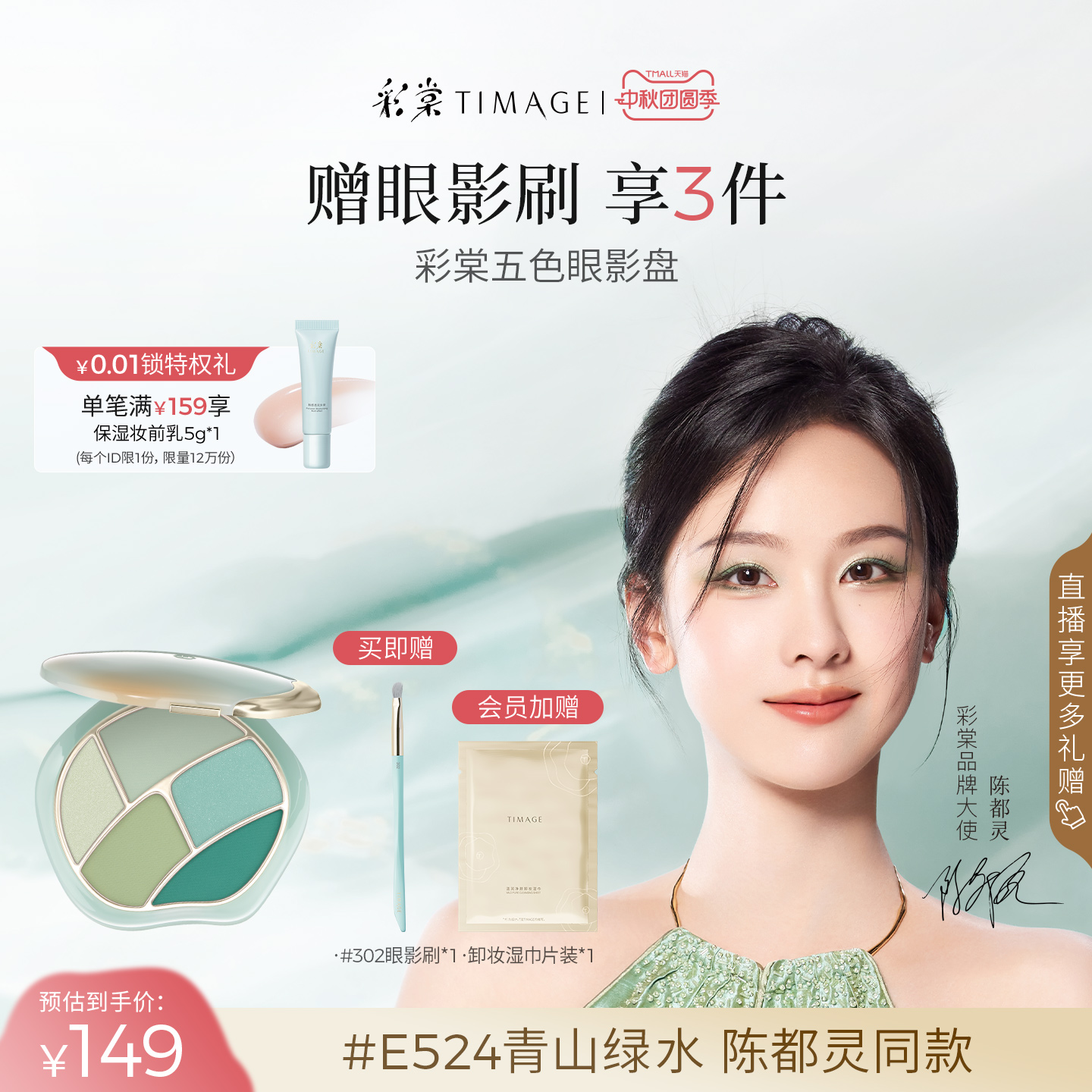 【立即抢购】彩棠TIMAGE踏浪五色眼影青山绿水盘细腻持妆百搭哑光