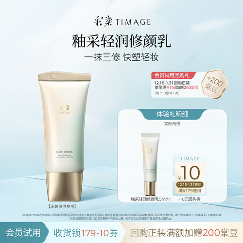 【百补旅行装】彩棠修颜乳妆前隔离霜小样自然服帖打底提亮暗黄肌