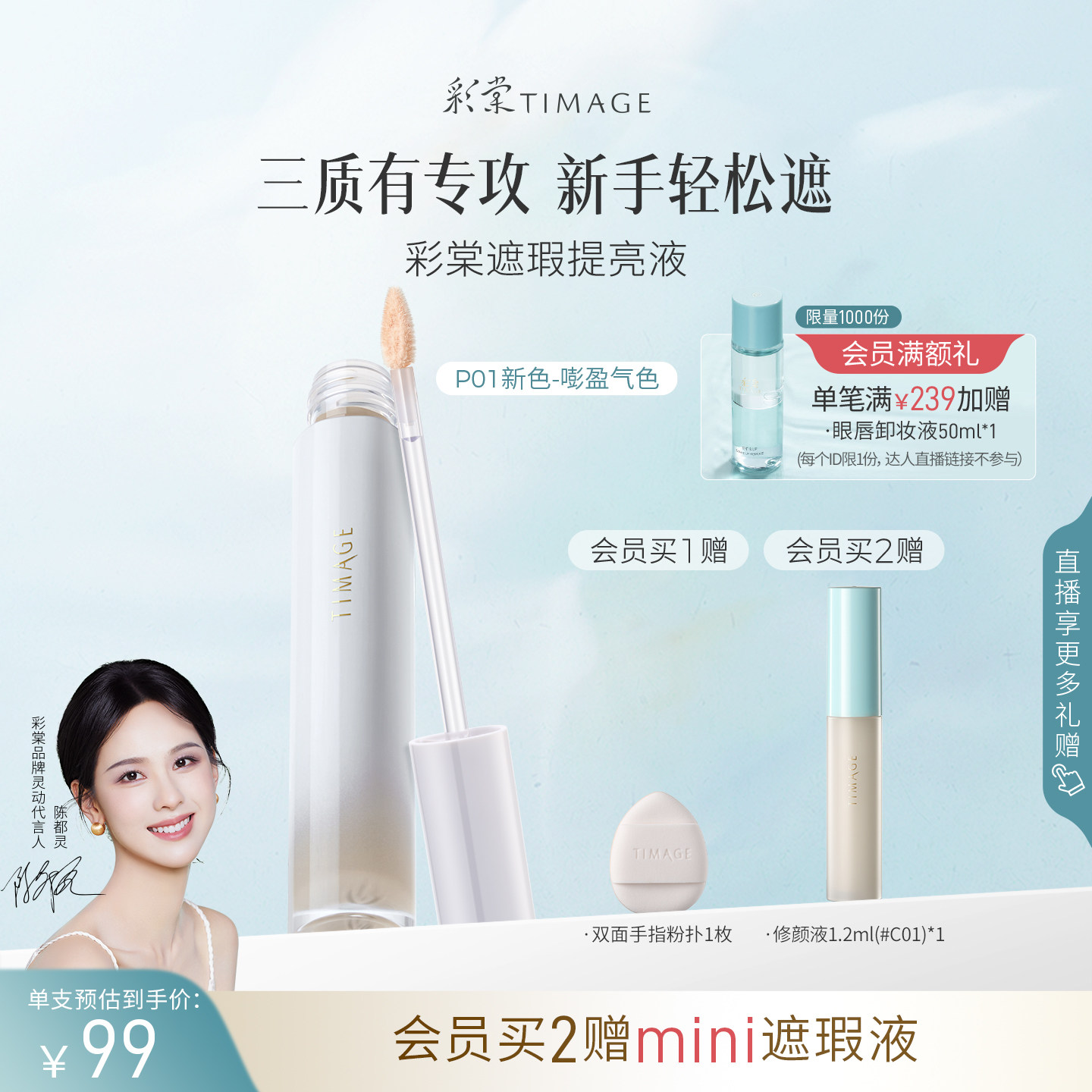 82.3💰彩棠2.0遮瑕液6ml 📌叠5.63琻币+随机弹11荭苞 - 86线报