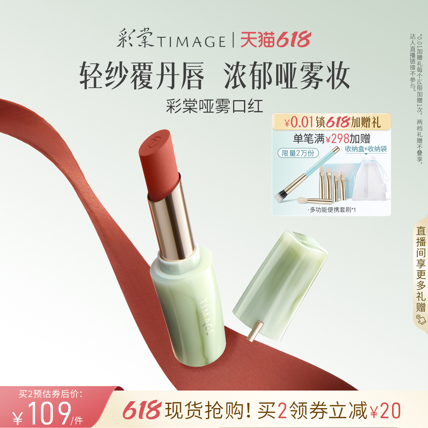 【618狂欢】彩棠TIMAGE争青口红哑光唇膏润唇膏滋润唇釉彩妆