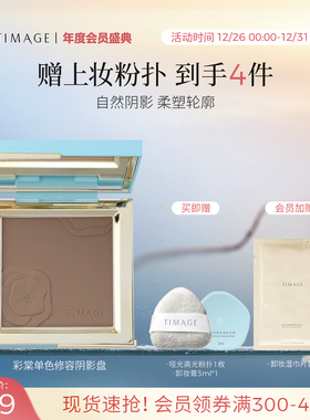 【新年礼物】彩棠TIMAGE修容盘哑光高光单色阴影鼻影侧影提亮修饰