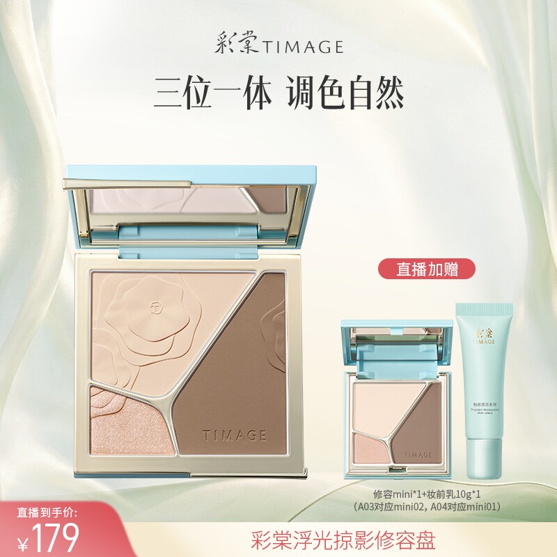 【达人专享 现货】彩棠TIMAGE高光修容一体盘三色哑光珠光