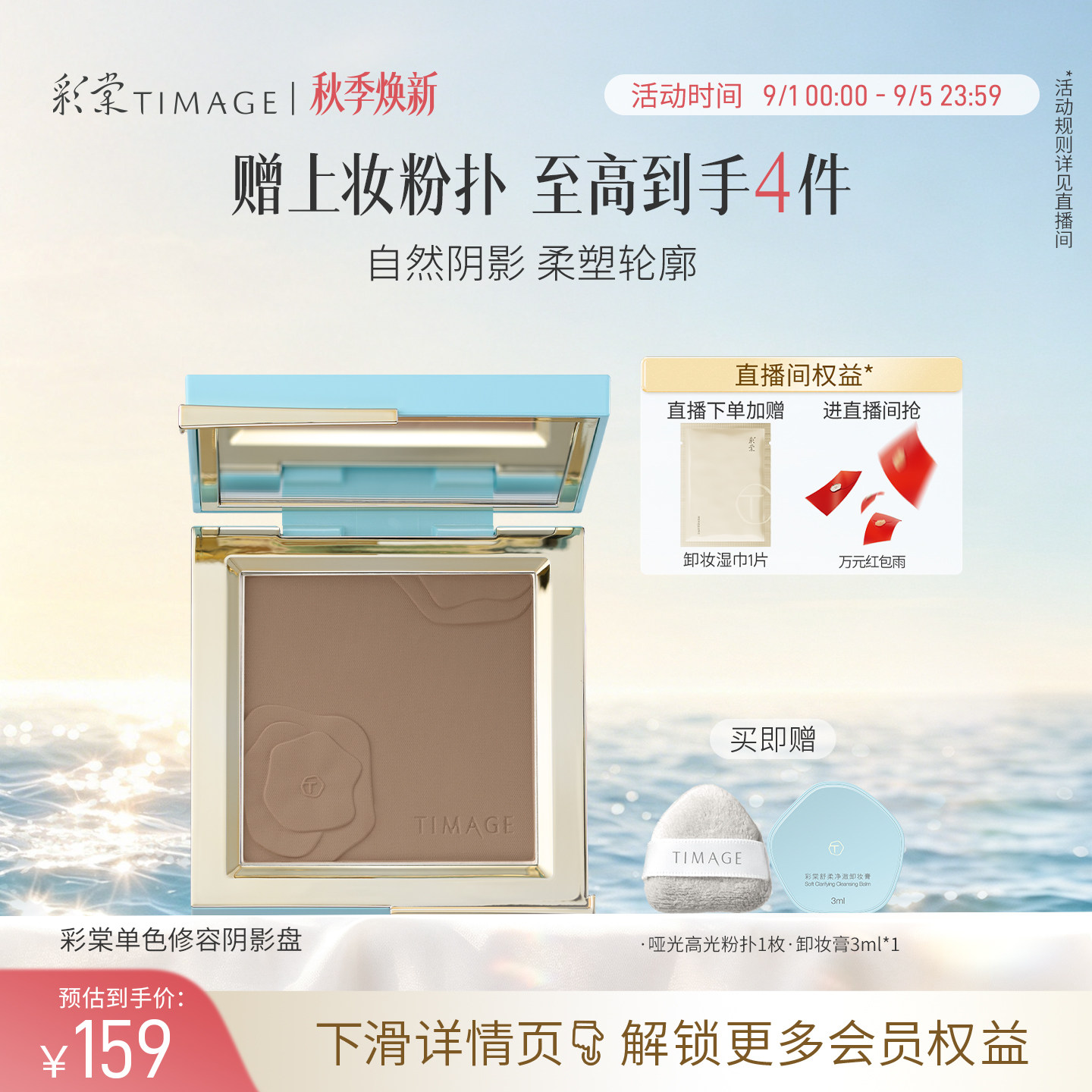 【立即抢购】彩棠TIMAGE修容盘哑光高光阴影鼻影侧影面部提亮图片
