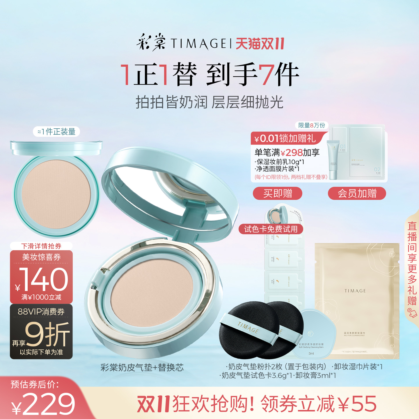 【双11立即抢购】彩棠TIMAGE奶皮气垫遮瑕持久不脱妆粉霜16H干皮