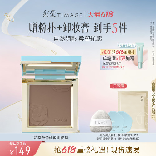【618狂欢】彩棠TIMAGE修容盘哑光高光粉阴影鼻影侧影面部