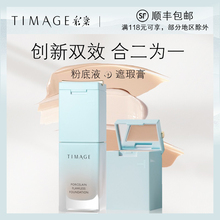 TIMAGE彩棠青瓷粉底液遮瑕膏无瑕轻薄遮瑕保湿持久正品网红粉底