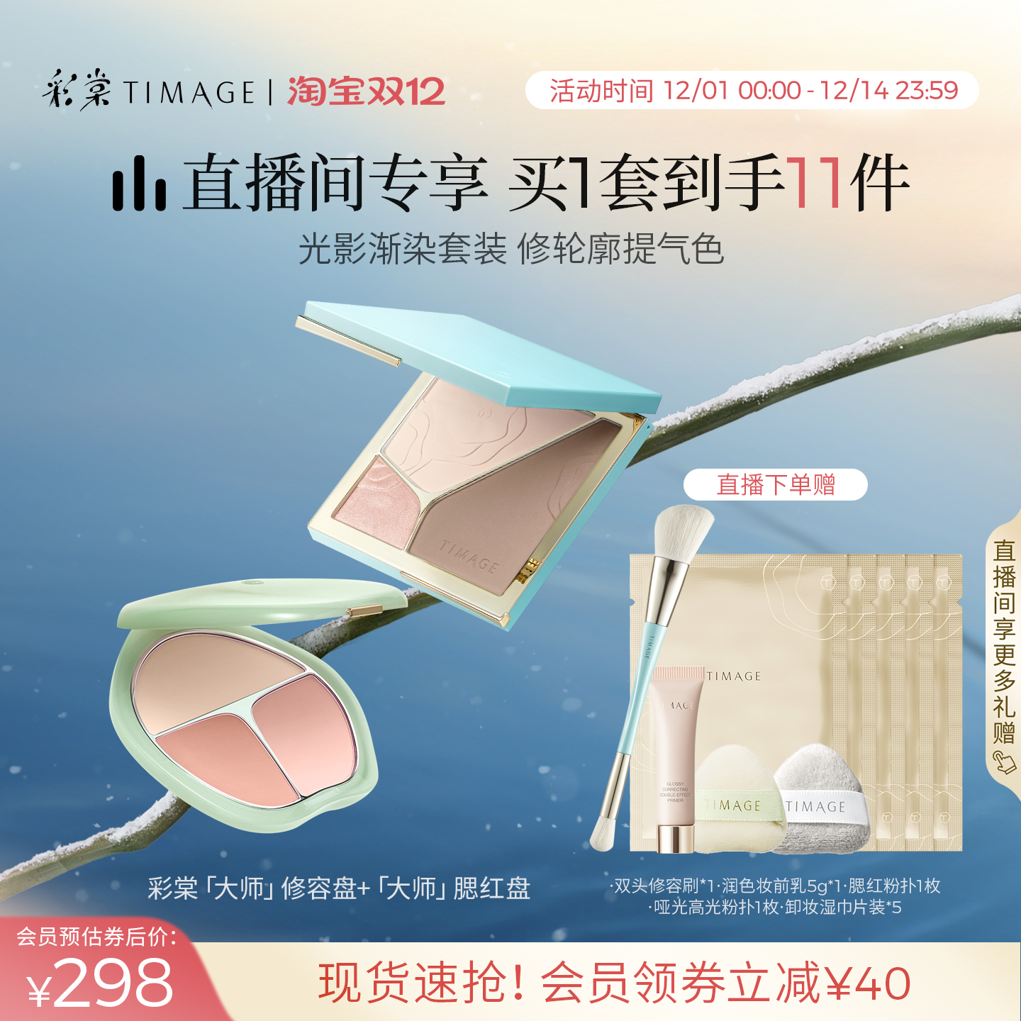 彩棠修容盘腮红盘彩妆套装