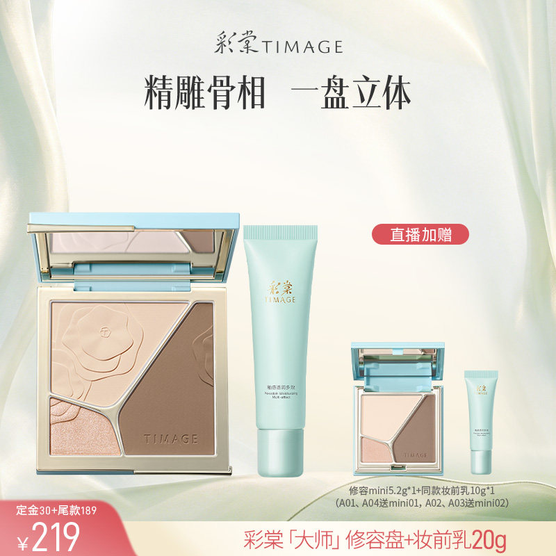 【蜜蜂惊喜社 预售】彩棠TIMAGE高光修容一体盘三色哑光珠光