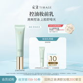 彩棠控油妆前乳隔离霜5g小样油皮肤色不均 U先入仓