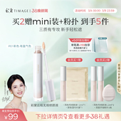 彩棠TIMAGE遮瑕液提亮液2.0遮斑点痘印黑眼圈泪沟 新色上市