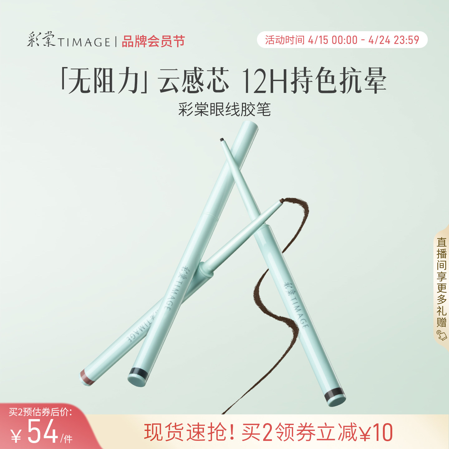 【立即抢购】彩棠TIMAGE踏浪眼线胶笔液笔不晕染持色防水防汗丝滑