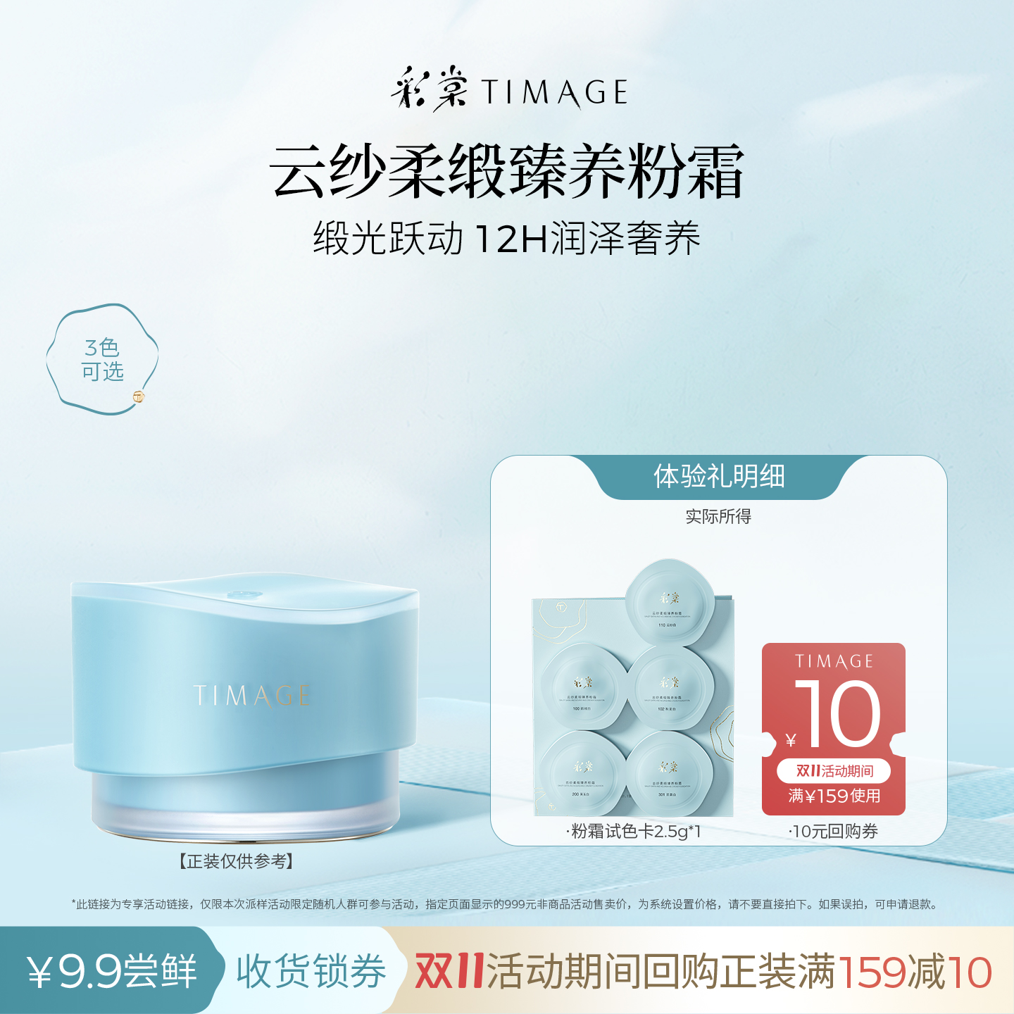 【先试后买】彩棠粉霜粉底液试色卡2.5g遮瑕滋润保湿养肤不卡粉