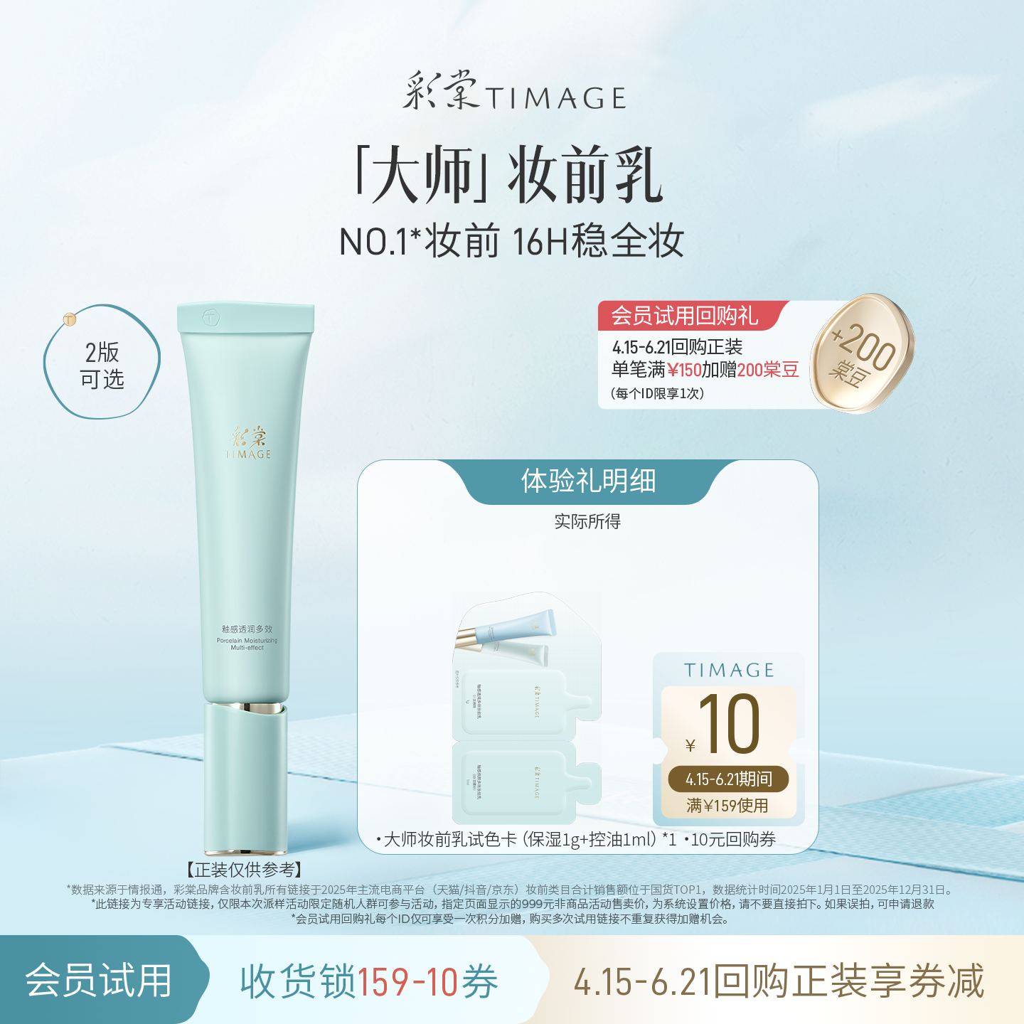 【U先入仓】彩棠大师干皮油皮混干妆前试色卡（保湿1g+控油1ml）