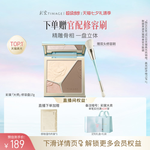 彩棠立体高光修容盘三色一体盘