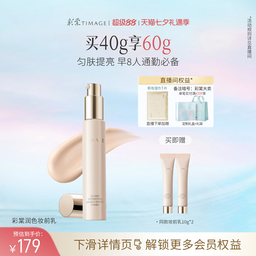 彩棠润色妆前乳素颜霜