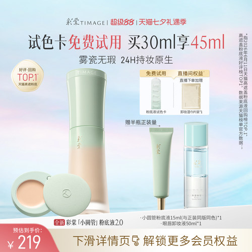 彩棠小圆管持妆粉底液2.0遮瑕