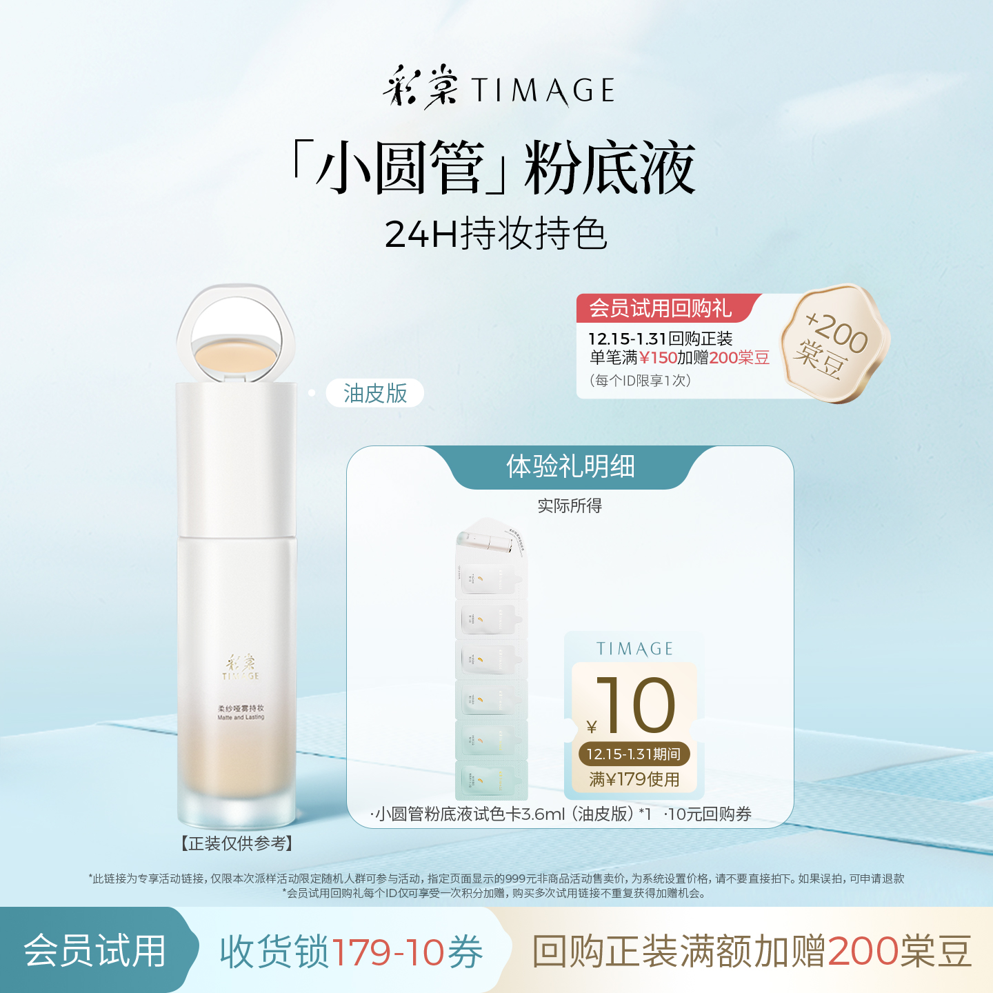 彩棠持妆粉底液六联包