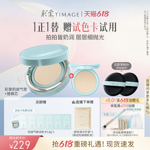 【618狂欢】彩棠TIMAGE奶皮气垫遮瑕持久不脱妆粉霜16H干皮粉底液