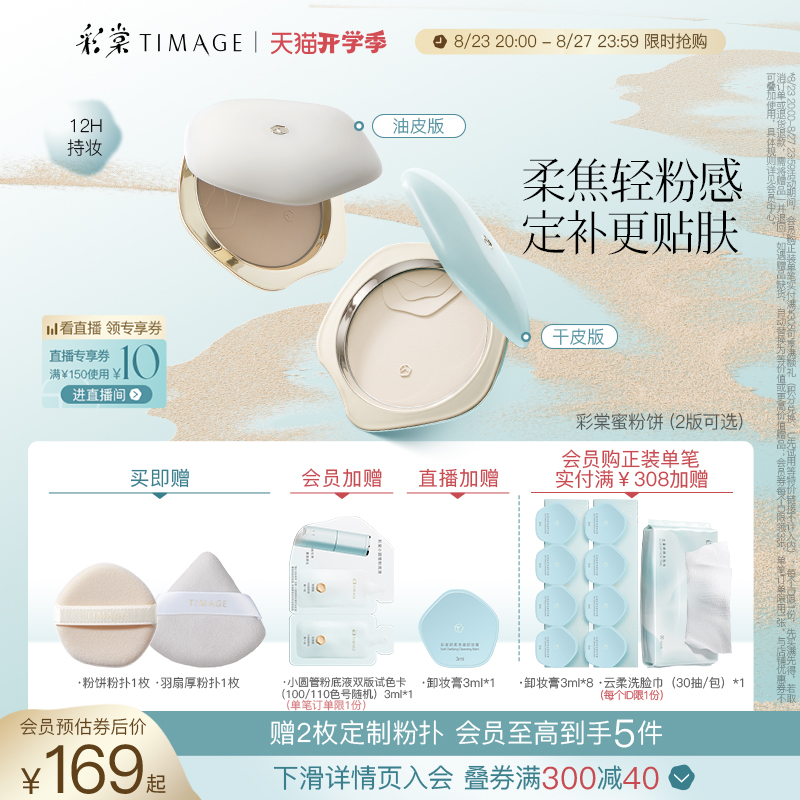 [今すぐ購入] Caitang TIMAGE ハニーパウダーケーキ透明メイクアップ長期持続オイルコントロールタッチアップルースパウダー 12 時間持続メイクアップ